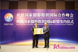 絲路光影，共繪未來(lái) 攝影組織國(guó)際合作峰會(huì)在青島西海岸成功舉辦